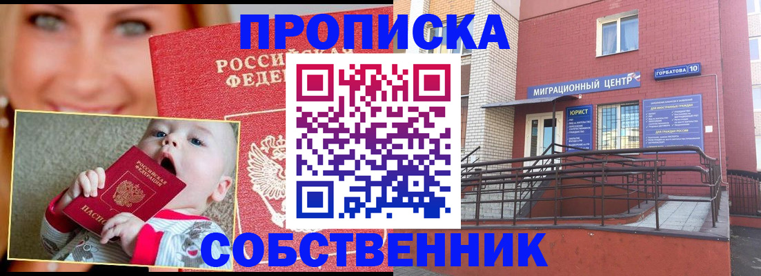 прописка иностранных граждан в Янауле